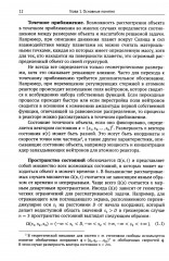 Динамические системы и интегралы по траекториям. Общий метод анализа систем на основе подхода Фейнмана к квантовой механике - Фото 9