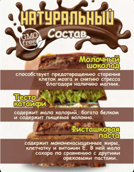 Дубайский шоколад