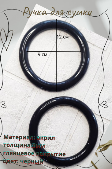 Набор акриловых ручек для сумки