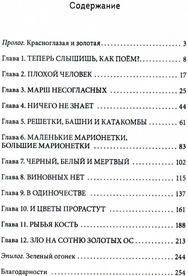 Сотня золотых ос