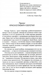 Сотня золотых ос - Фото 2