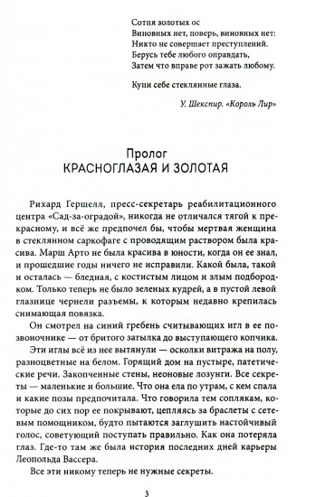 Сотня золотых ос