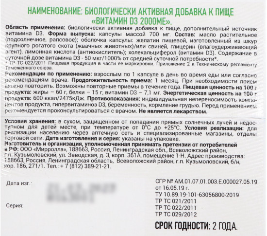 Витамин D3