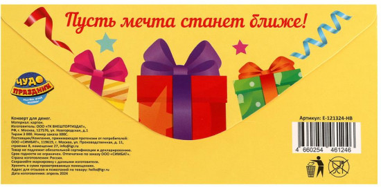 Конверт для денег «С днём рождения!»
