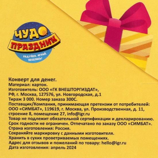 Конверт для денег «С днём рождения!»