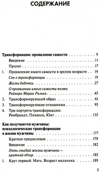 Собрание сочинений. Том 3. Трансформация
