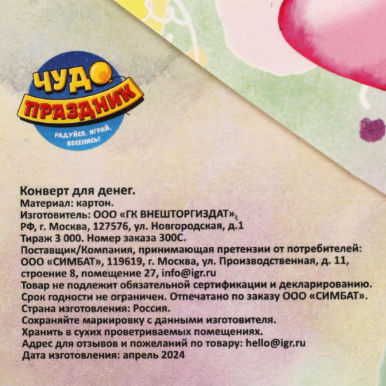 Конверт для денег «С днём рождения!»