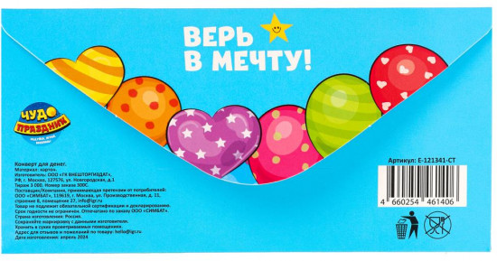Конверт для денег «С днём рождения!»