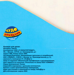 Конверт для денег «С днём рождения!» - Фото 3