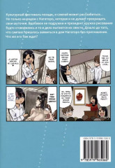 Не дразни меня, Нагаторо-сан! Том 4 - Фото 1