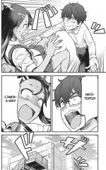 Не дразни меня, Нагаторо-сан! Том 3 - Фото 2