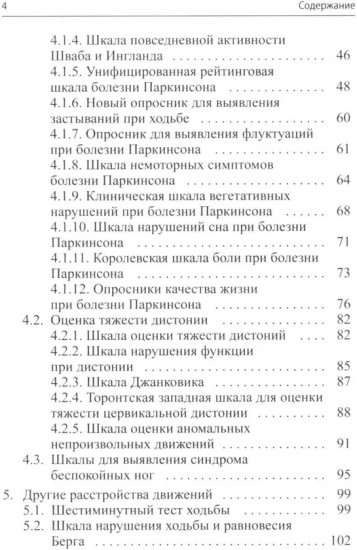 Клинические шкалы в неврологии