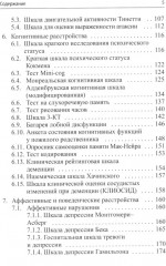 Клинические шкалы в неврологии - Фото 3
