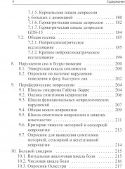 Клинические шкалы в неврологии - Фото 4