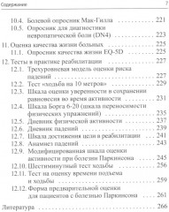 Клинические шкалы в неврологии - Фото 5