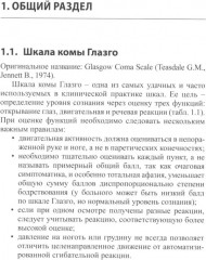 Клинические шкалы в неврологии - Фото 6