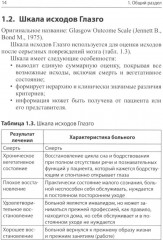 Клинические шкалы в неврологии - Фото 10