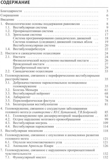 Головокружение и неустойчивость: современные рекомендации по диагностике и лечению