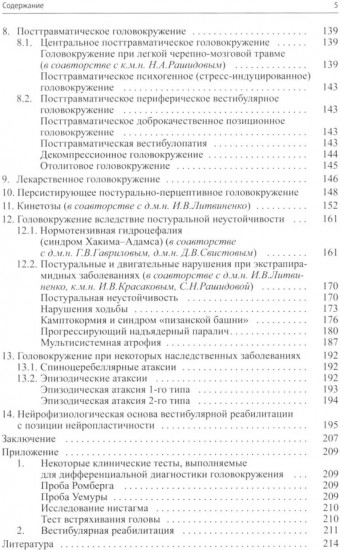 Головокружение и неустойчивость: современные рекомендации по диагностике и лечению