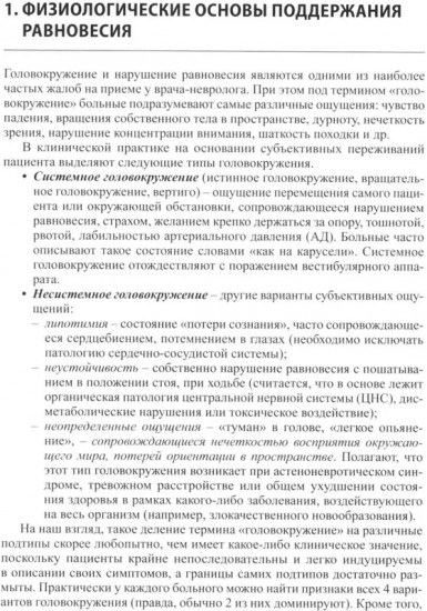 Головокружение и неустойчивость: современные рекомендации по диагностике и лечению