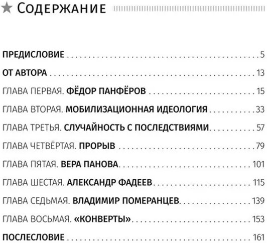 Великий обман, или Хрущёв против «оттепели»