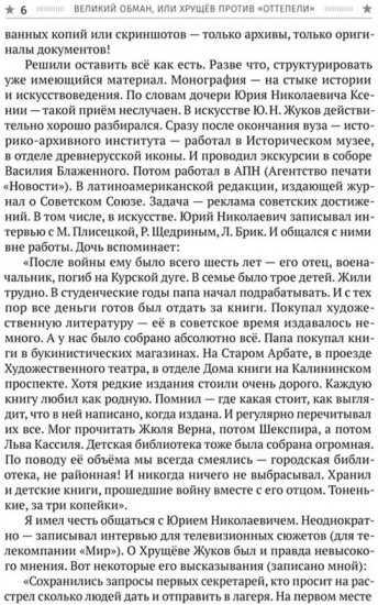 Великий обман, или Хрущёв против «оттепели»