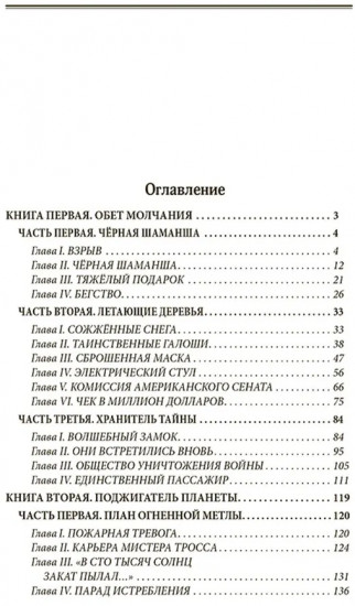 Пылающий остров