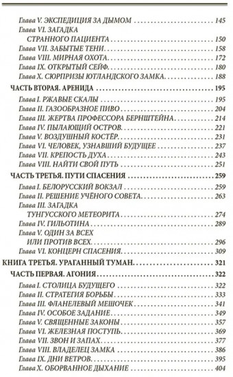 Пылающий остров