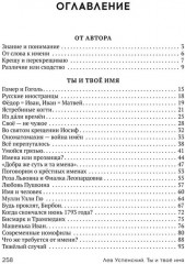Ты и твоё имя - Фото 1