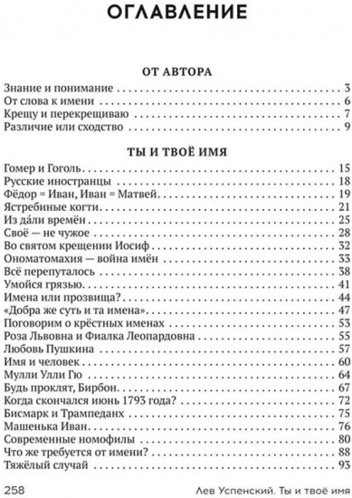 Ты и твоё имя