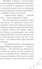 Новогоднее расследование кота Страуса - Фото 3