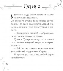 Новогоднее расследование кота Страуса - Фото 4