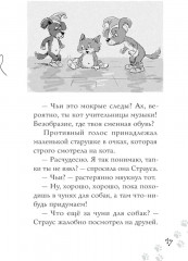 Новогоднее расследование кота Страуса - Фото 5