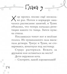 Новогоднее расследование кота Страуса - Фото 8