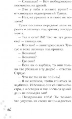 Новогоднее расследование кота Страуса - Фото 10