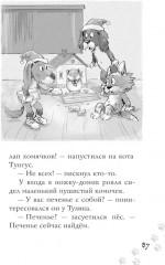 Новогоднее расследование кота Страуса - Фото 11