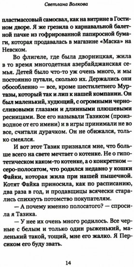 Рождественский ковчег. Истории про людей и зверей