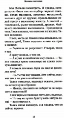 Рождественский ковчег. Истории про людей и зверей - Фото 2