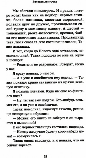 Рождественский ковчег. Истории про людей и зверей