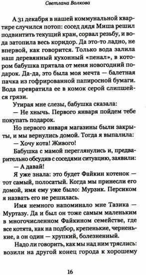 Рождественский ковчег. Истории про людей и зверей