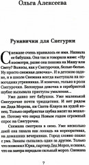 Рождественский ковчег. Истории про людей и зверей - Фото 9