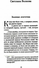 Рождественский ковчег. Истории про людей и зверей - Фото 14