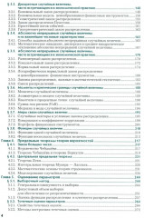 Анализ данных в экономике: теория вероятностей, прикладная статистика, обработка и визуализация данных в Microsoft Excel - Фото 1