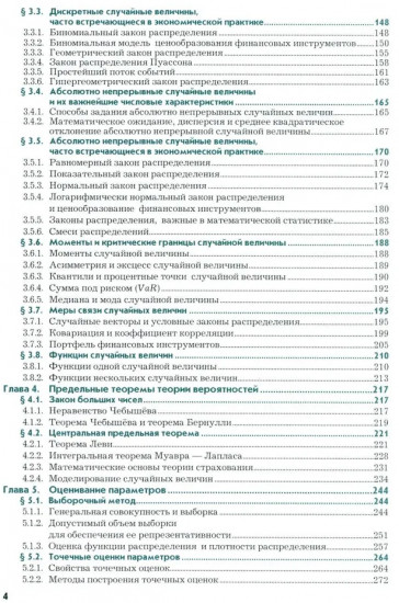 Анализ данных в экономике: теория вероятностей, прикладная статистика, обработка и визуализация данных в Microsoft Excel