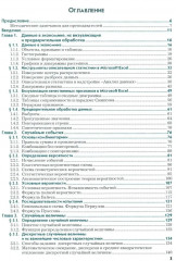 Анализ данных в экономике: теория вероятностей, прикладная статистика, обработка и визуализация данных в Microsoft Excel - Фото 2