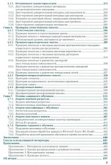 Анализ данных в экономике: теория вероятностей, прикладная статистика, обработка и визуализация данных в Microsoft Excel - Фото 3