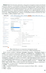 Анализ данных в экономике: теория вероятностей, прикладная статистика, обработка и визуализация данных в Microsoft Excel - Фото 5
