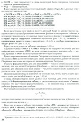 Анализ данных в экономике: теория вероятностей, прикладная статистика, обработка и визуализация данных в Microsoft Excel - Фото 10