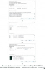 Анализ данных в экономике: теория вероятностей, прикладная статистика, обработка и визуализация данных в Microsoft Excel - Фото 11