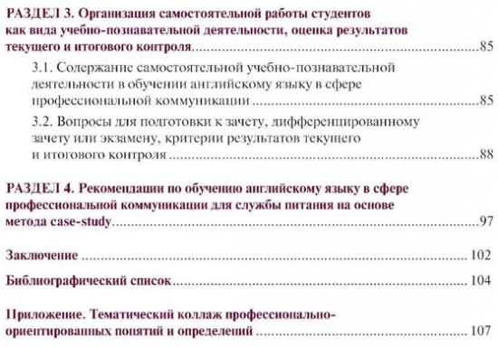 Английский язык в сфере профессиональной коммуникации для службы питания